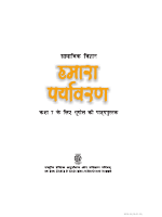7th - Geography-Hindi-.pdf